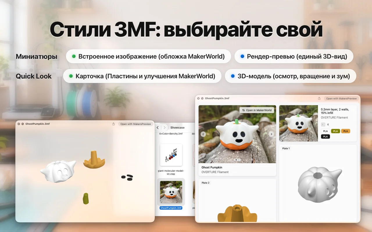 MakersPreview Скриншот 2