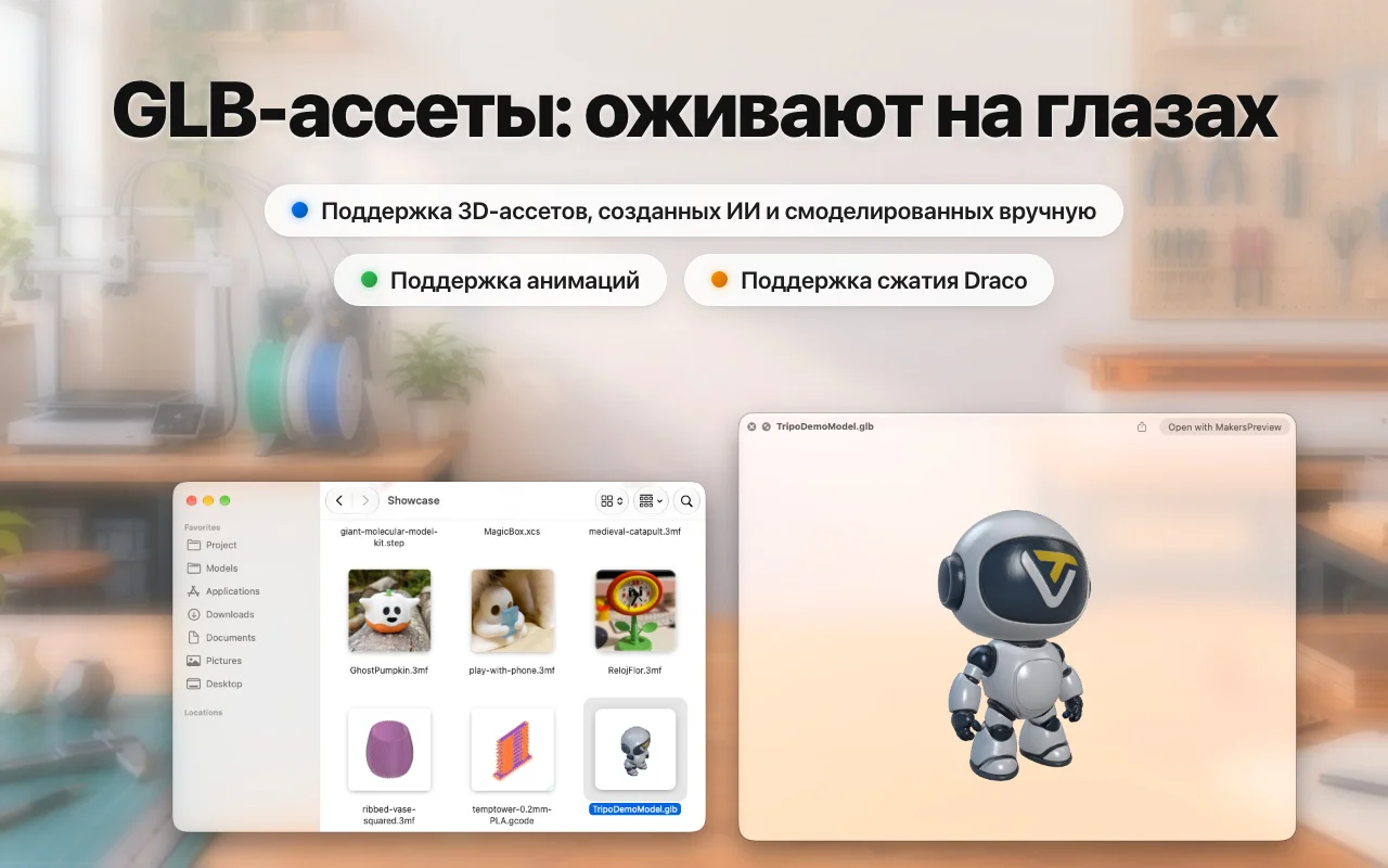 MakersPreview Скриншот 3